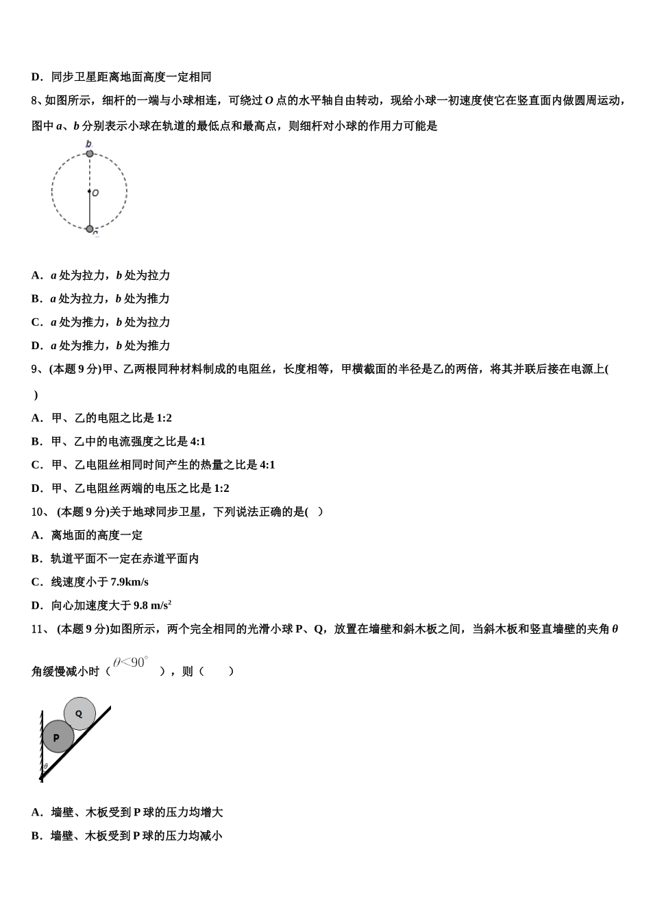 湖北省咸宁市2025届物理高一第二学期期末经典试题含解析_第3页