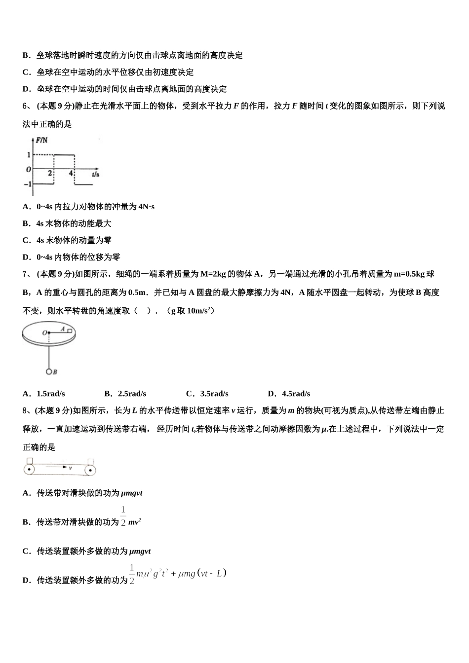 湖北省黄石市第三中学2025年高一物理第二学期期末达标检测试题含解析_第2页