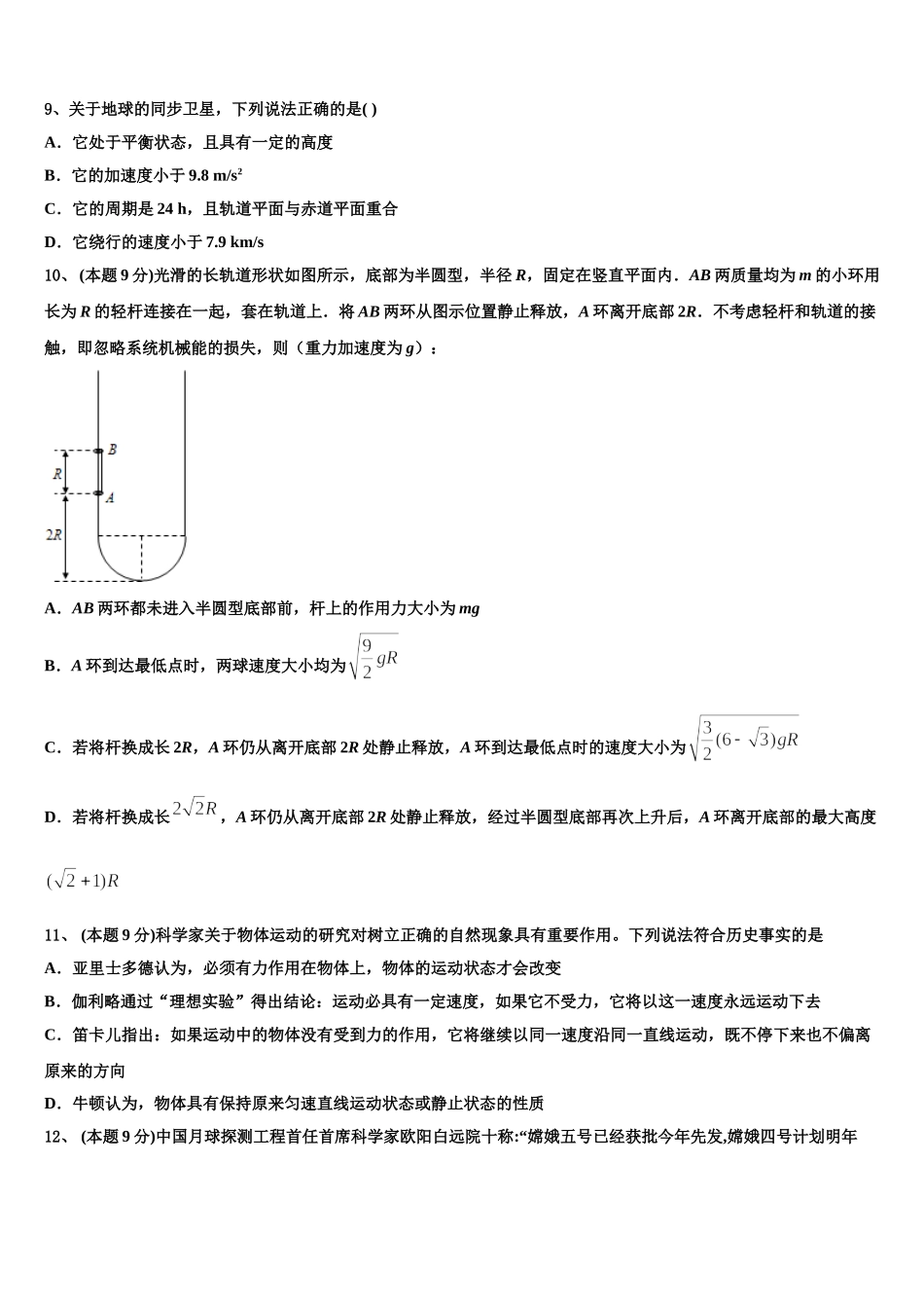 湖北省黄石市第三中学2025年高一物理第二学期期末达标检测试题含解析_第3页