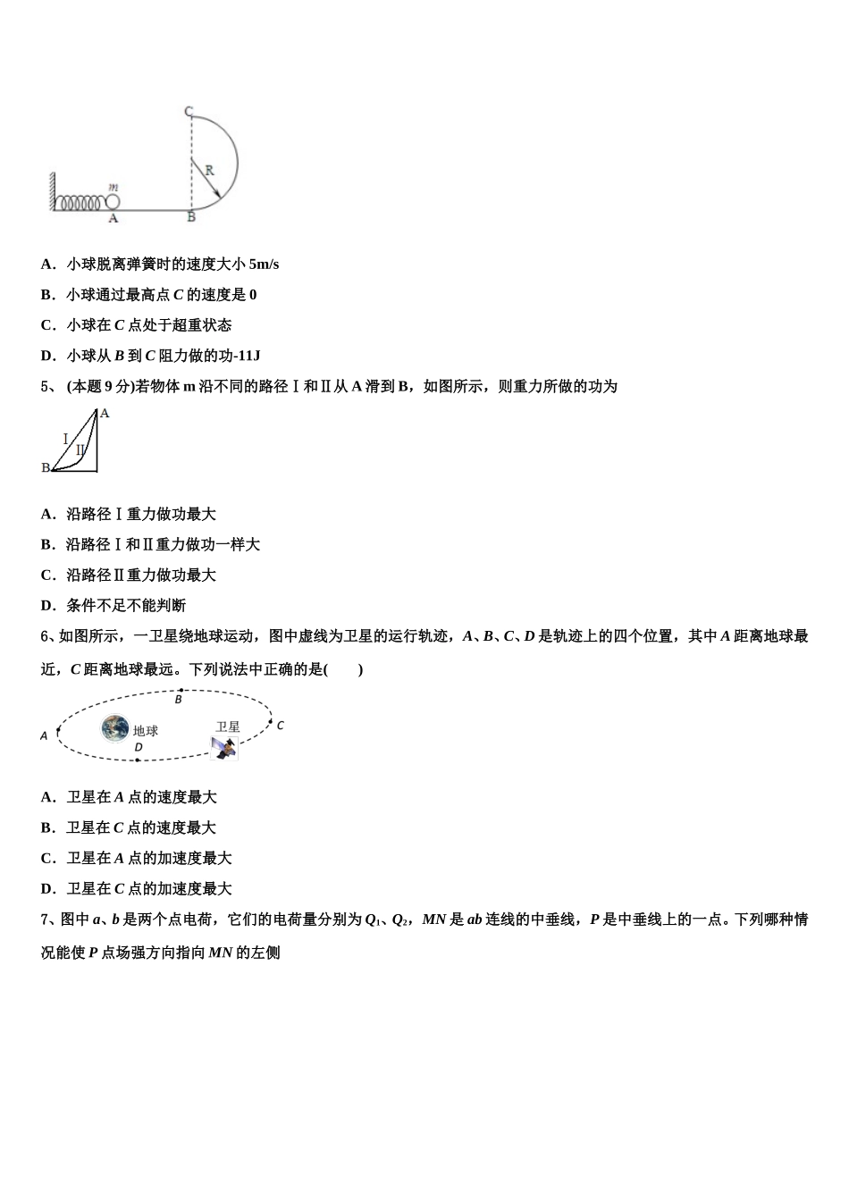 湖北省黄石市慧德学校2025年物理高一第二学期期末综合测试模拟试题含解析_第2页