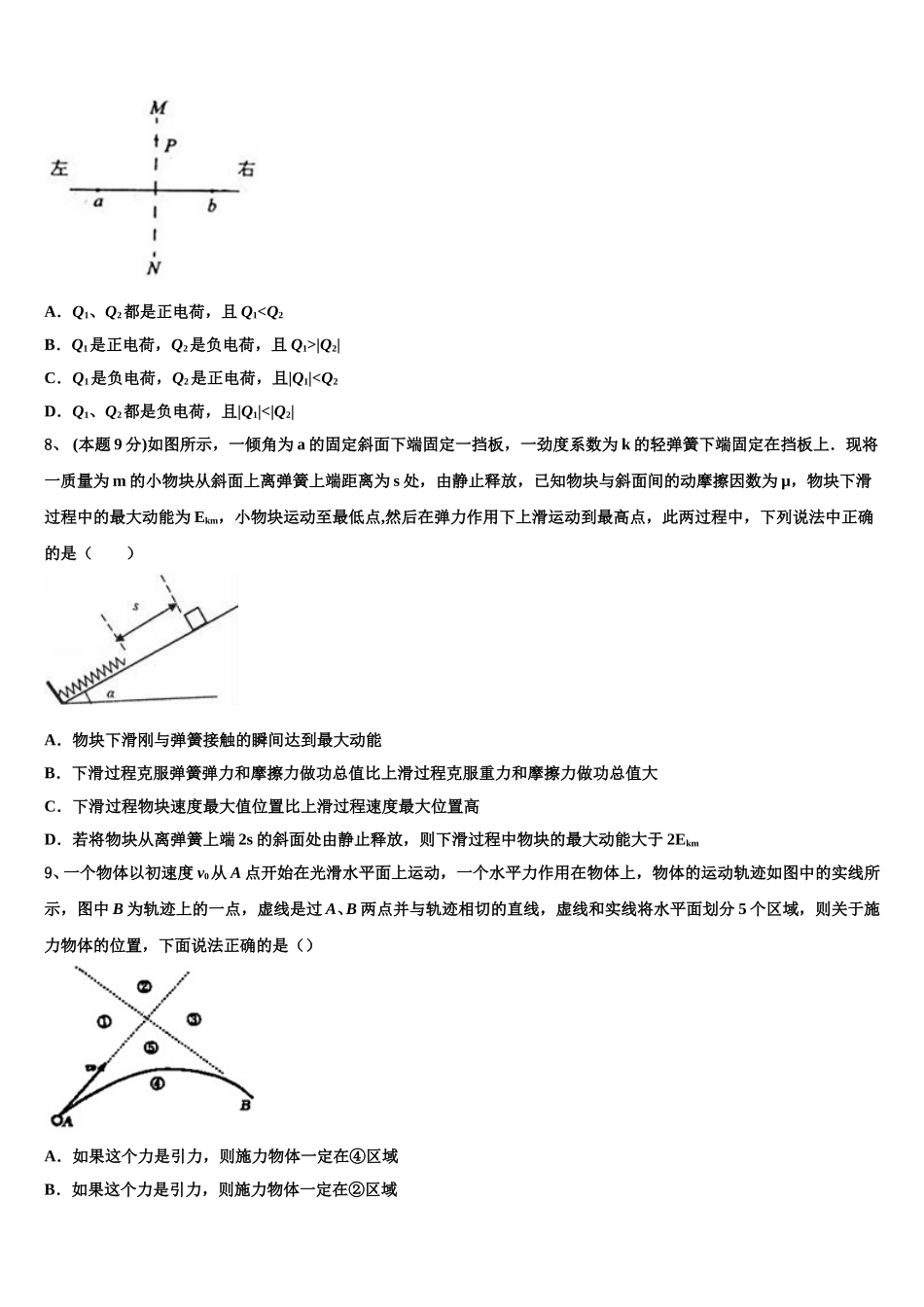 湖北省黄石市慧德学校2025年物理高一第二学期期末综合测试模拟试题含解析_第3页