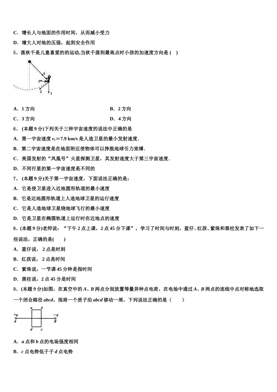 湖北省随州市普通高中2025届物理高一第二学期期末统考模拟试题含解析_第2页