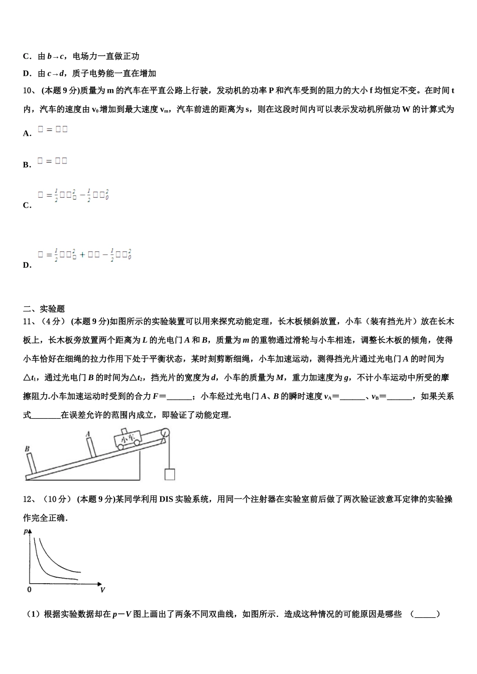 湖北省随州市普通高中2025届物理高一第二学期期末统考模拟试题含解析_第3页