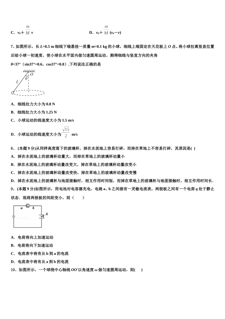 湖北省麻城市实验高中2025届物理高一第二学期期末学业水平测试试题含解析_第3页