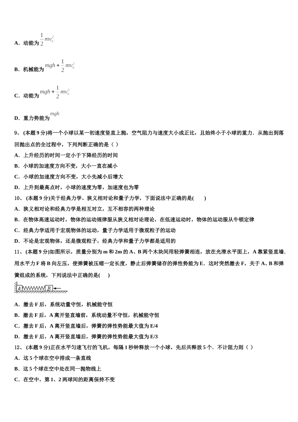 2025年湖北省荆州中学、宜昌一中、龙泉中学三校高一物理第二学期期末经典试题含解析_第3页