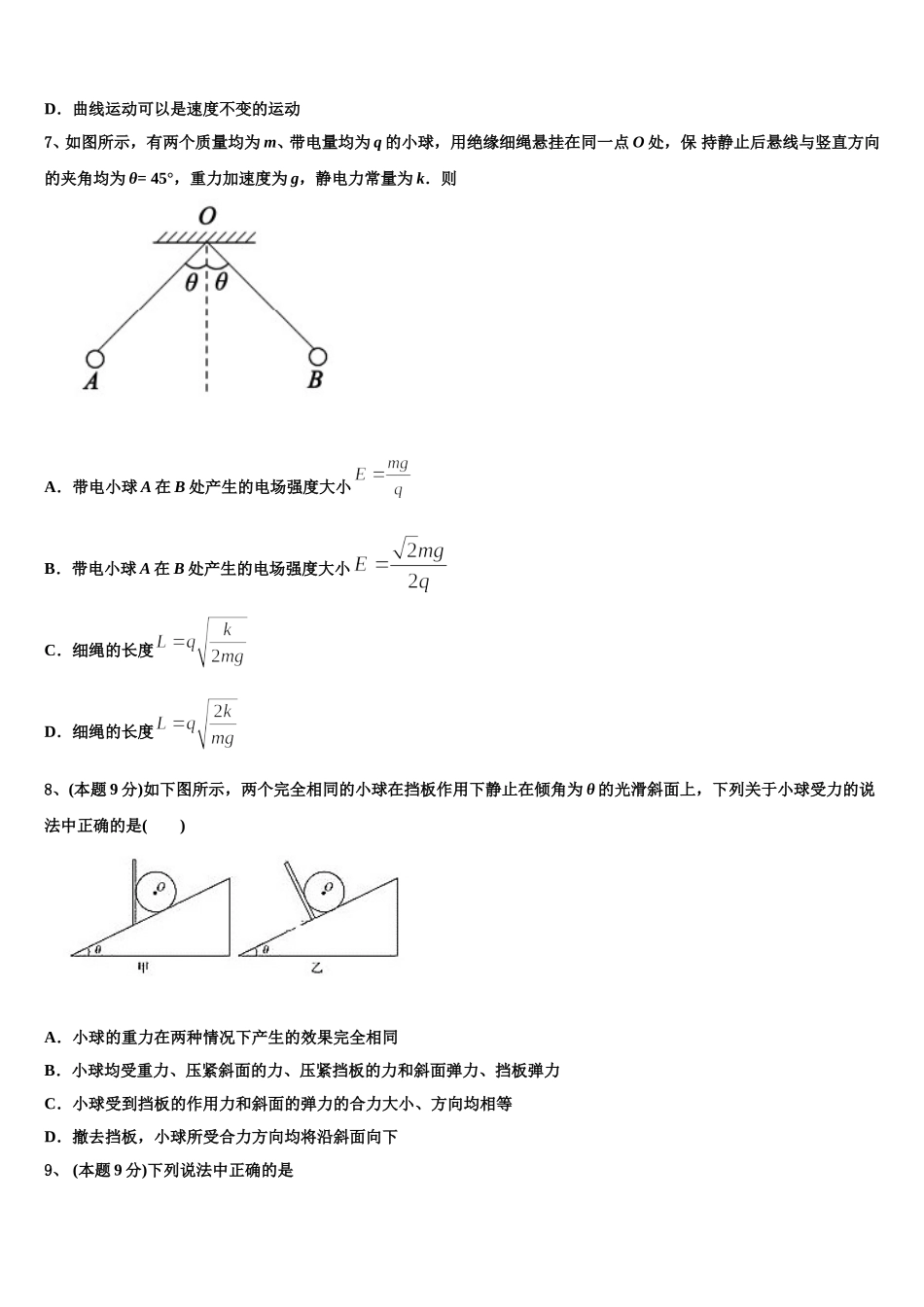 湖北省黄冈市巴驿中学2024-2025学年高一下物理期末调研模拟试题含解析_第2页