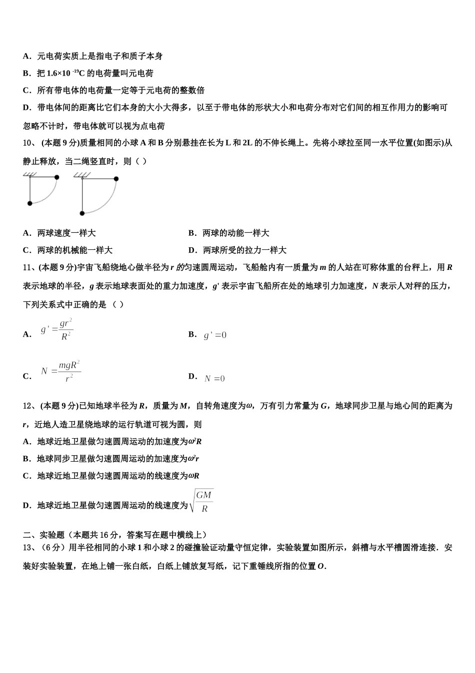 湖北省黄冈市巴驿中学2024-2025学年高一下物理期末调研模拟试题含解析_第3页
