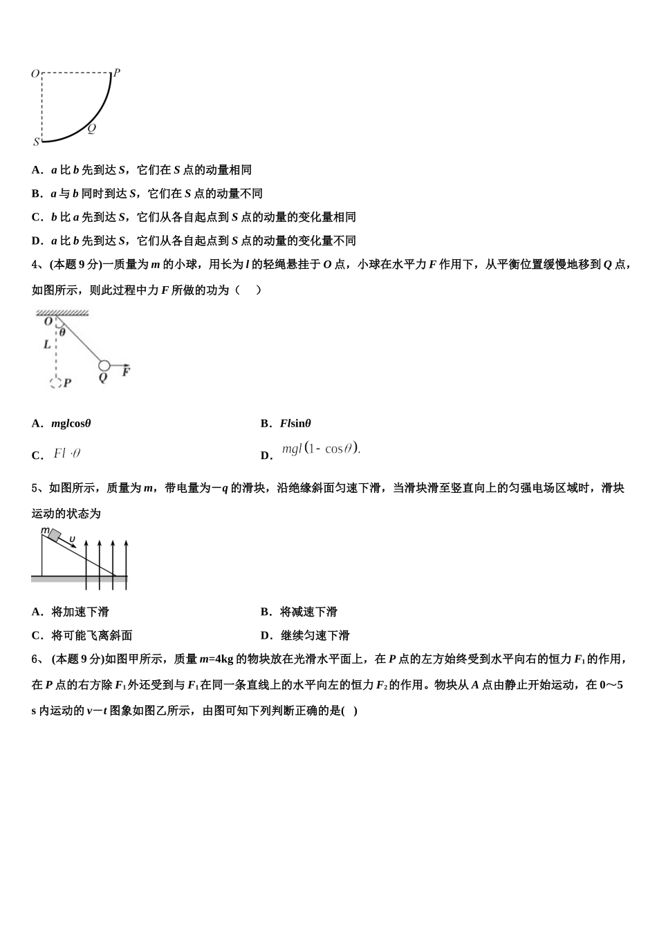 2025年湖北省大冶市一中高一下物理期末监测试题含解析_第2页