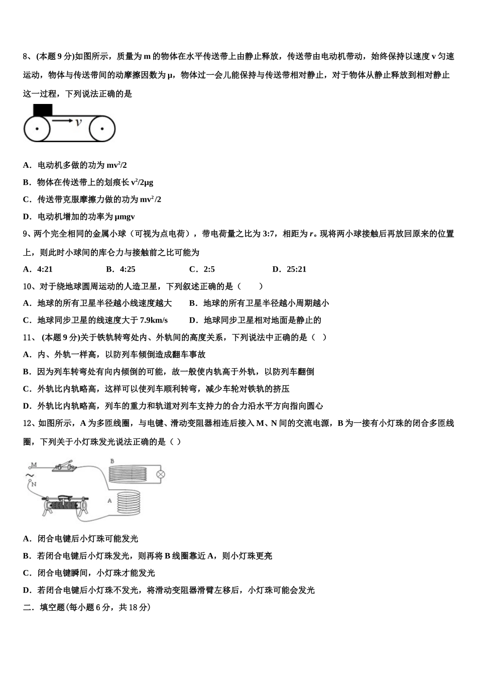 2024-2025学年湖北省四校高一物理第二学期期末检测试题含解析_第3页