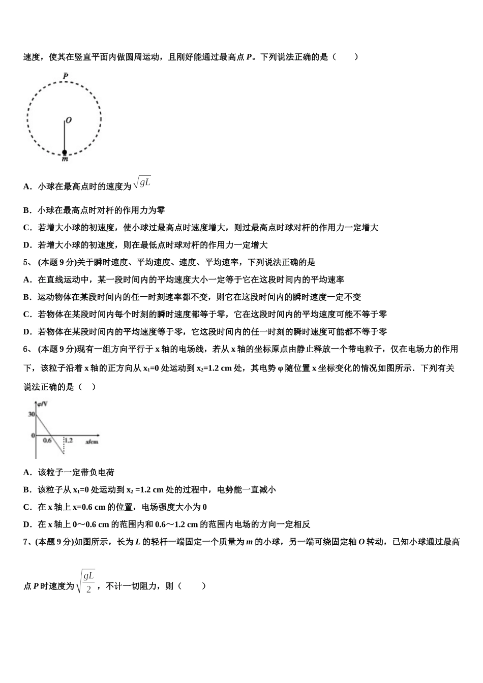 远程授课湖北省襄阳市第五中学2025年物理高一第二学期期末学业质量监测模拟试题含解析_第2页