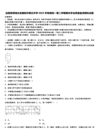 远程授课湖北省襄阳市第五中学2025年物理高一第二学期期末学业质量监测模拟试题含解析