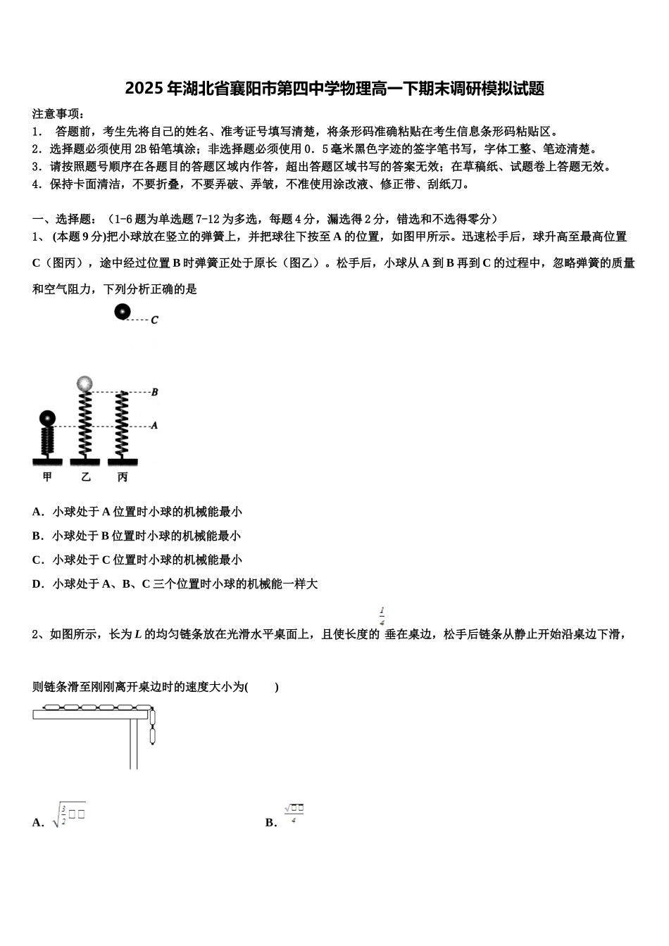 2025年湖北省襄阳市第四中学物理高一下期末调研模拟试题含解析_第1页