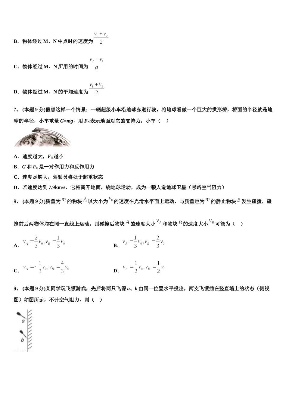 2025年湖北省襄阳市第四中学物理高一下期末调研模拟试题含解析_第3页