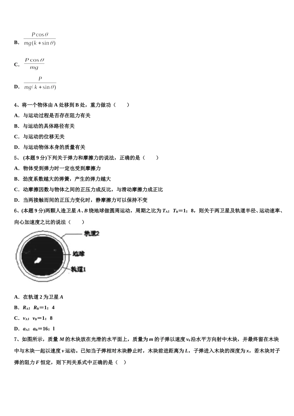 2025年湖北省天门市、仙桃市、潜江市物理高一第二学期期末调研模拟试题含解析_第2页