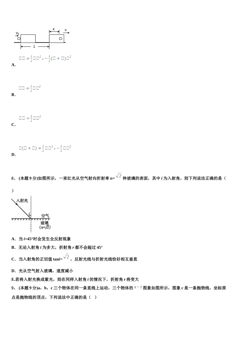 2025年湖北省天门市、仙桃市、潜江市物理高一第二学期期末调研模拟试题含解析_第3页