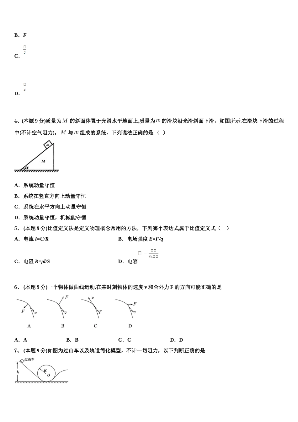 湖北省黄石市第三中学2025届物理高一第二学期期末经典模拟试题含解析_第2页
