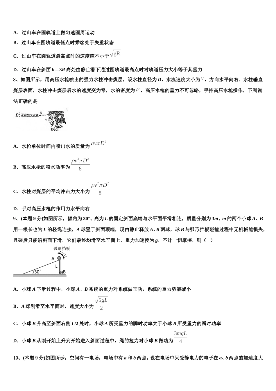 湖北省黄石市第三中学2025届物理高一第二学期期末经典模拟试题含解析_第3页