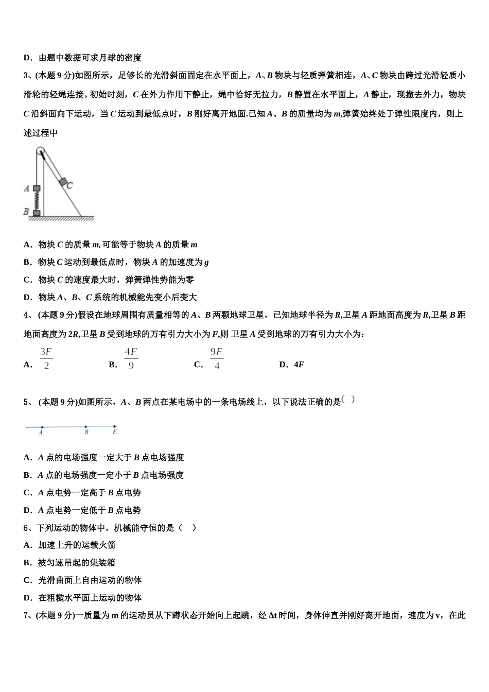 2024-2025学年湖北省鄂州、随州、孝感物理高一下期末经典模拟试题含解析_第2页