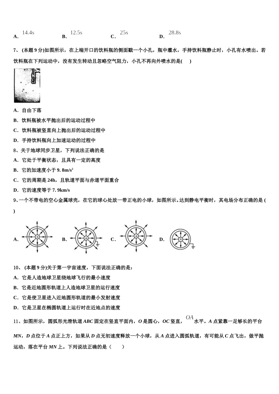 2025届湖北省宜昌市高中教学协作体物理高一下期末学业水平测试试题含解析_第3页