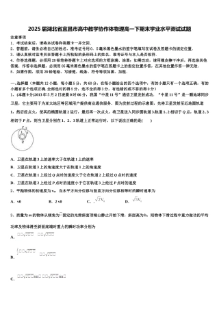 2025届湖北省宜昌市高中教学协作体物理高一下期末学业水平测试试题含解析