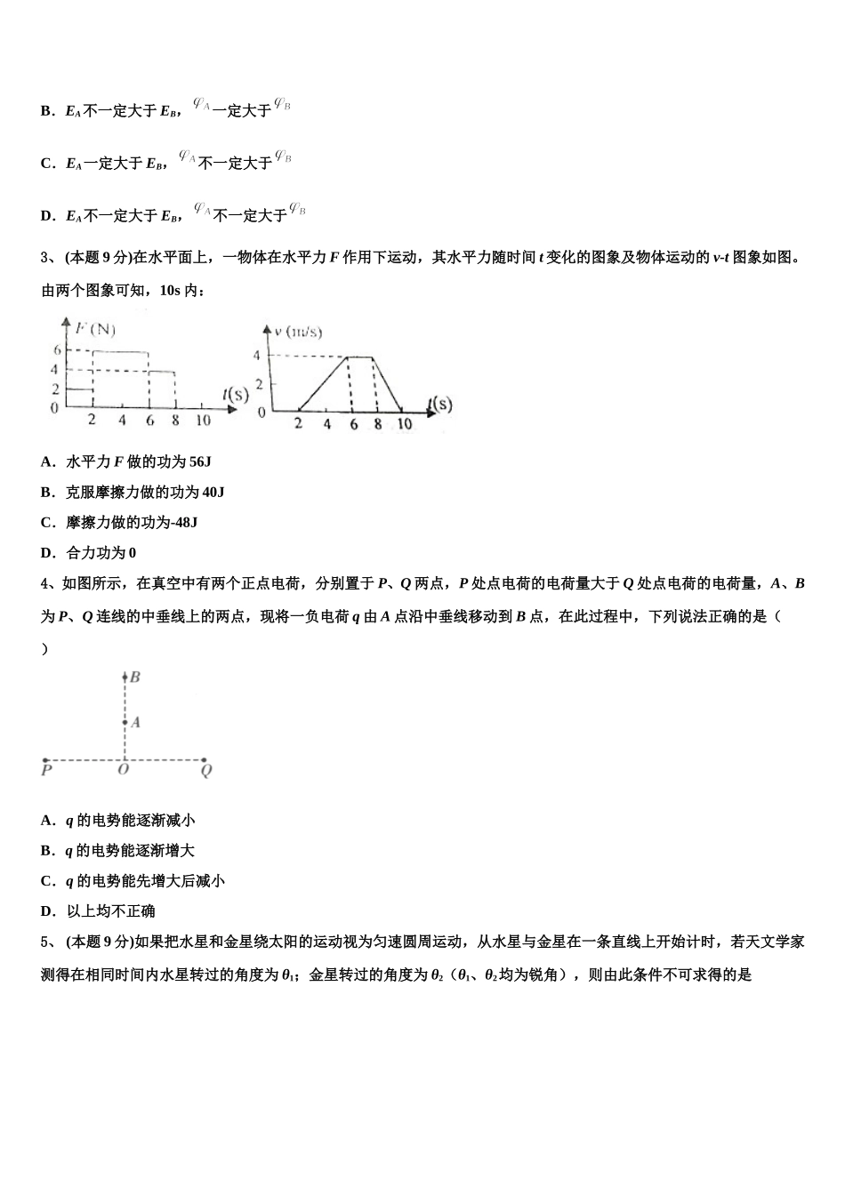 2024-2025学年湖北省十堰市张湾区东风高中物理高一第二学期期末质量检测模拟试题含解析_第2页