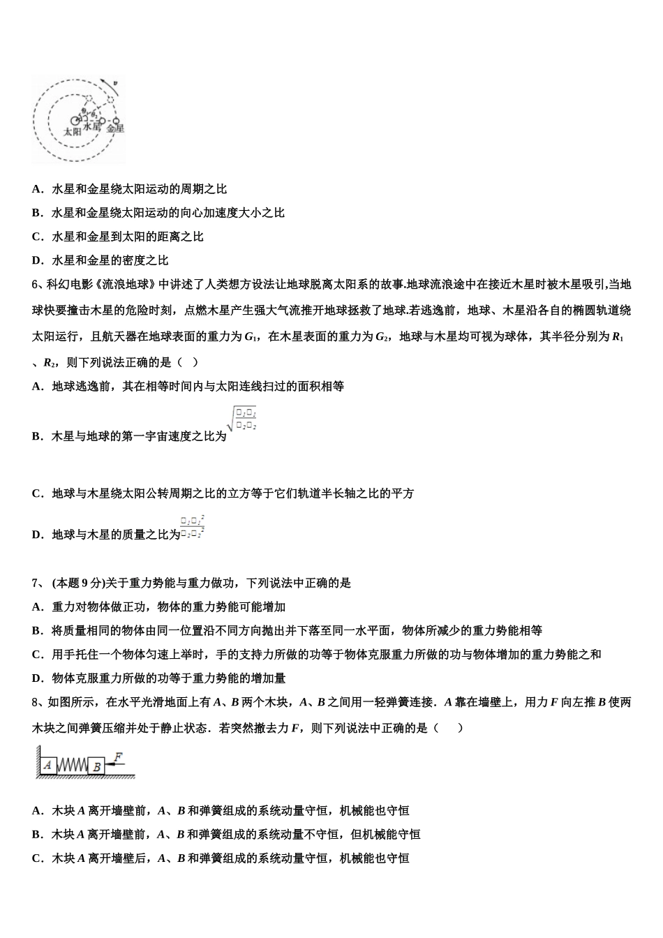 2024-2025学年湖北省十堰市张湾区东风高中物理高一第二学期期末质量检测模拟试题含解析_第3页