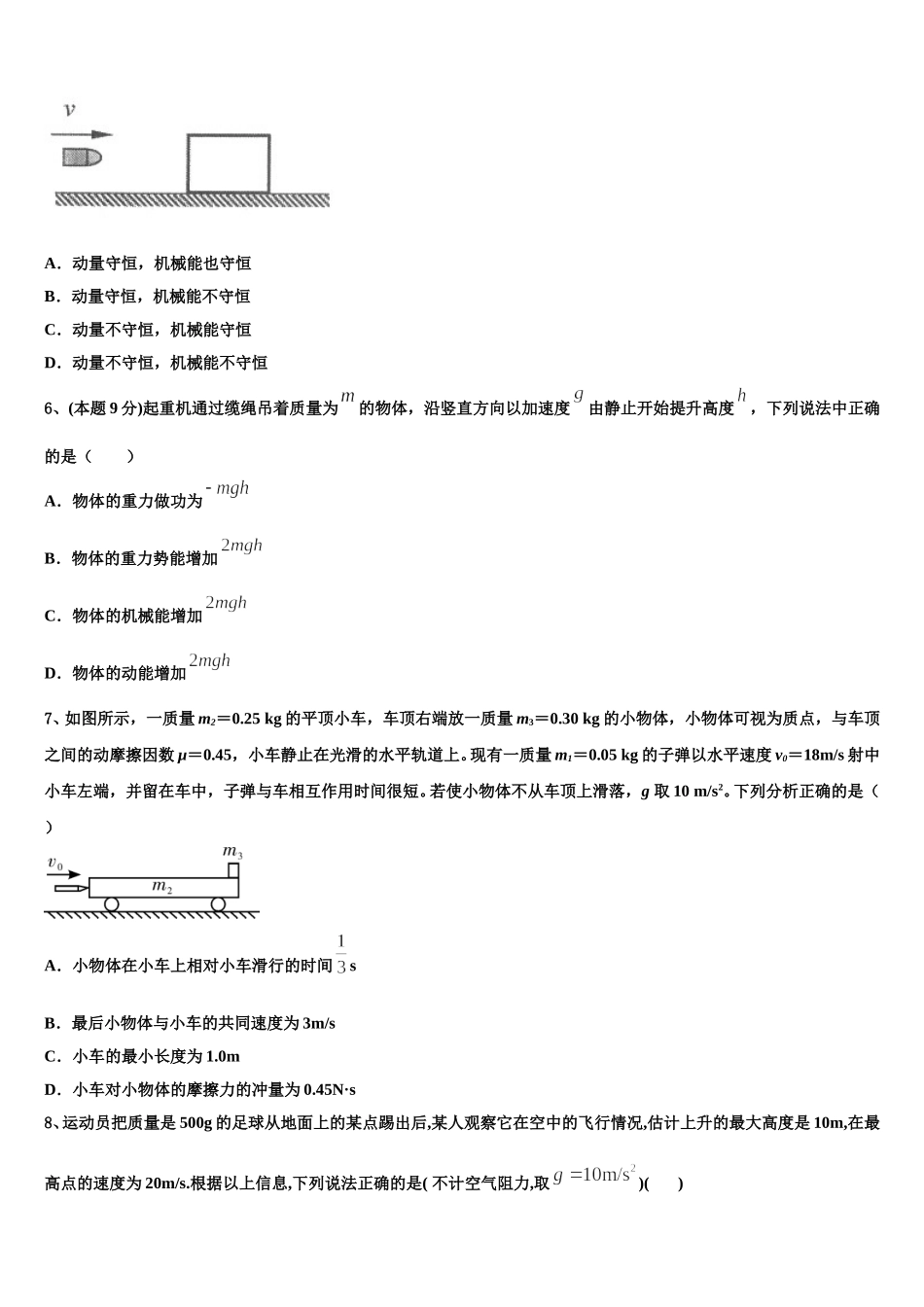 襄阳市第五中学2024-2025学年高一物理第二学期期末考试模拟试题含解析_第2页