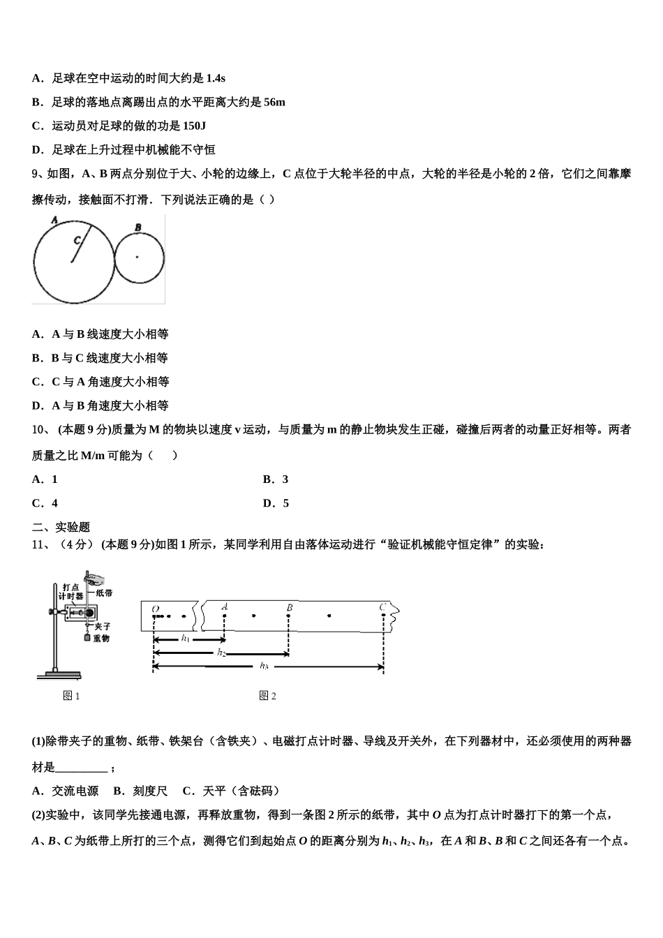 襄阳市第五中学2024-2025学年高一物理第二学期期末考试模拟试题含解析_第3页