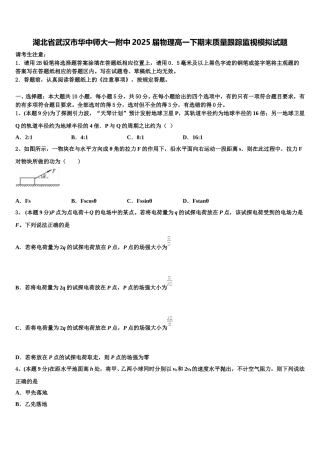 湖北省武汉市华中师大一附中2025届物理高一下期末质量跟踪监视模拟试题含解析