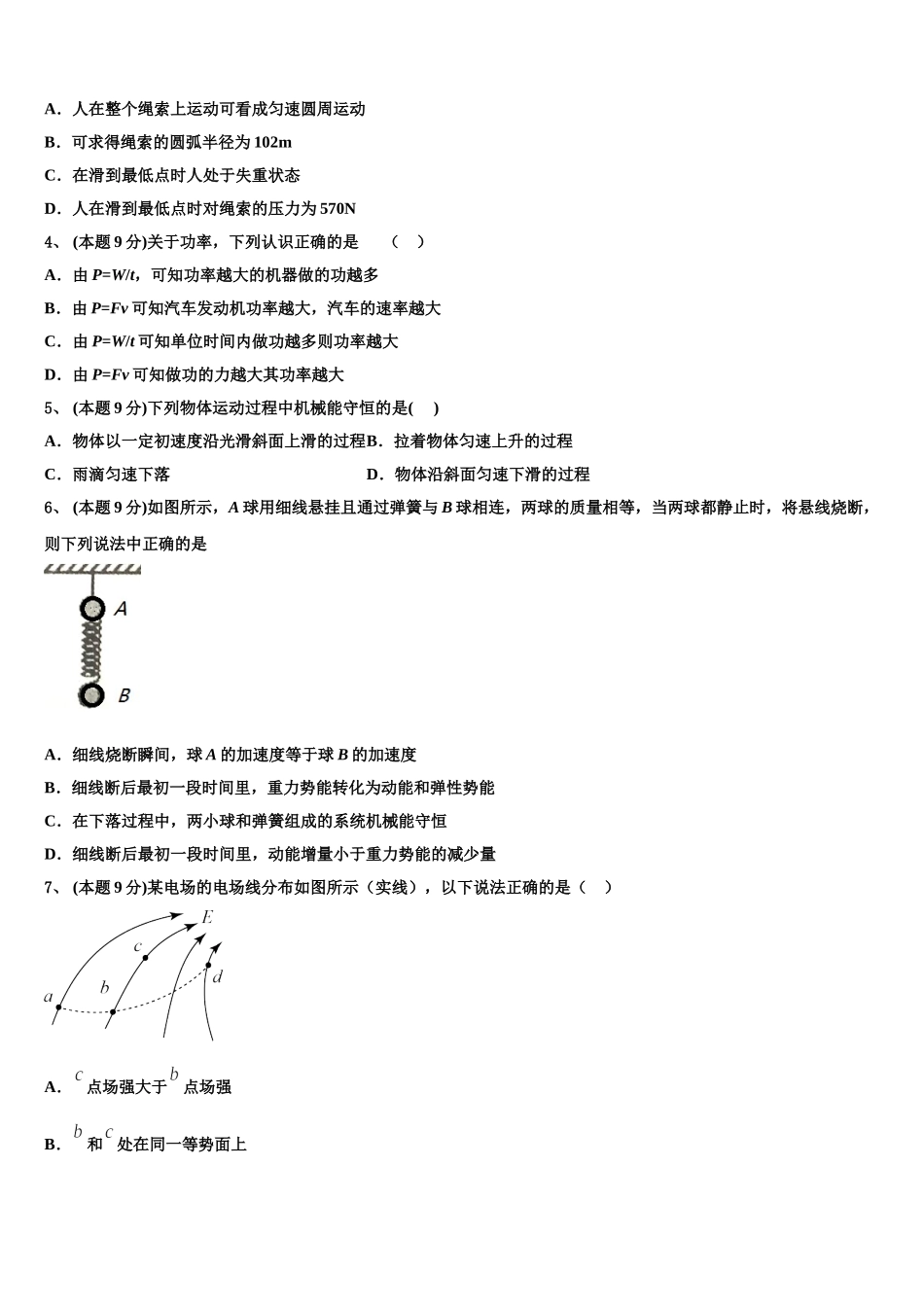 2025年湖北省黄冈市蔡河中学高一物理第二学期期末质量跟踪监视模拟试题含解析_第2页