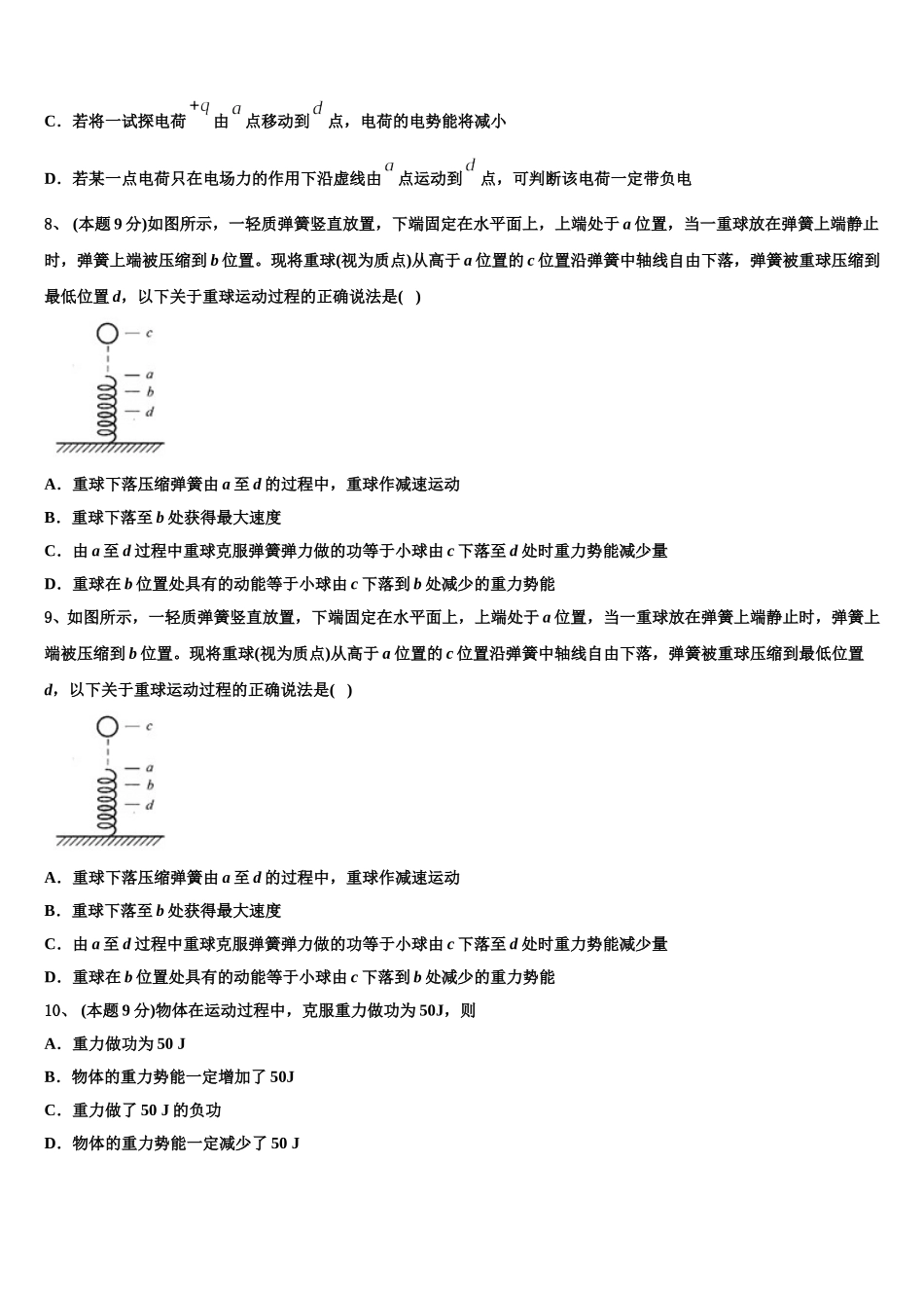 2025年湖北省黄冈市蔡河中学高一物理第二学期期末质量跟踪监视模拟试题含解析_第3页