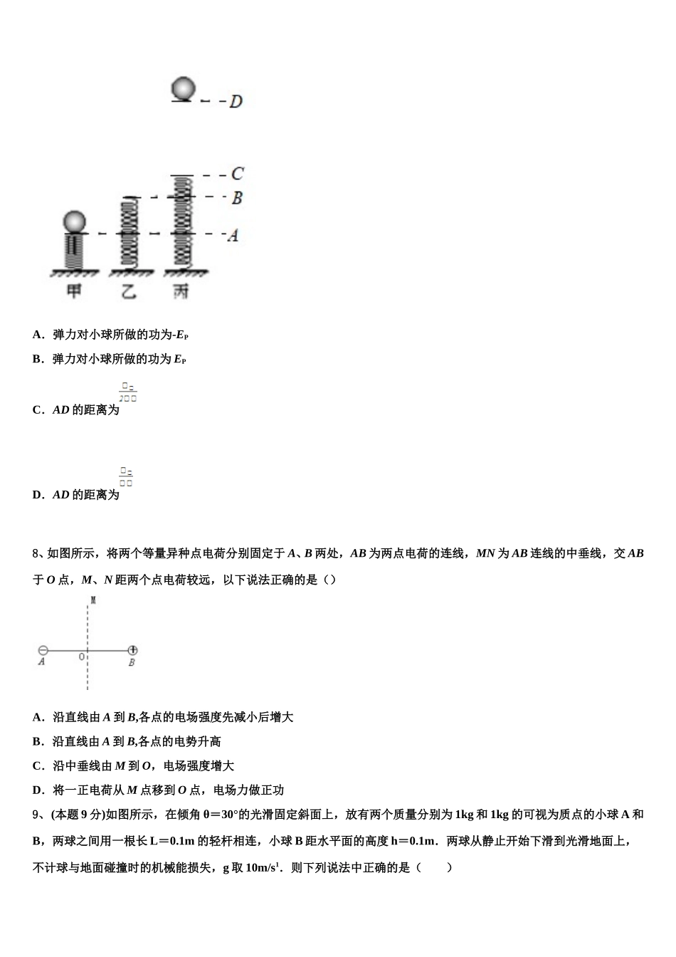 2025届湖北省宜昌市点军区第二中学物理高一下期末考试模拟试题含解析_第3页