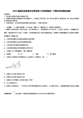 2025届湖北省宜昌市点军区第二中学物理高一下期末考试模拟试题含解析
