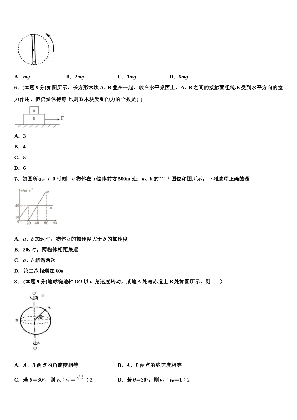 2025年湖北省浠水县实验中学物理高一第二学期期末调研模拟试题含解析_第2页