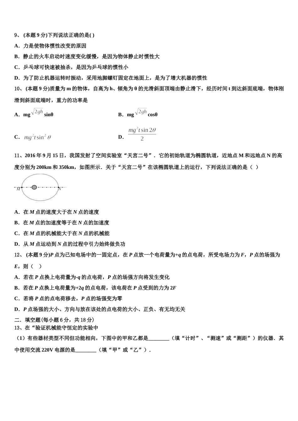 2025年湖北省浠水县实验中学物理高一第二学期期末调研模拟试题含解析_第3页