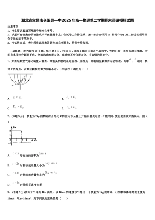 湖北省宜昌市长阳县一中2025年高一物理第二学期期末调研模拟试题含解析