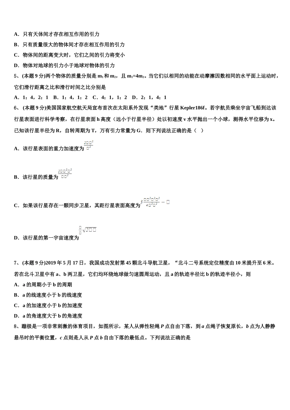 2025届黄冈八模系列湖北省黄冈市物理高一下期末调研模拟试题含解析_第2页