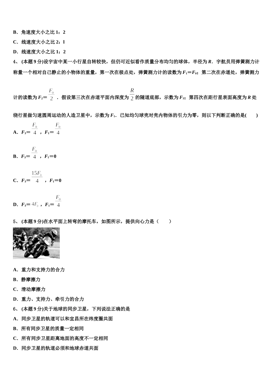 湖北省创新发展联盟2024-2025学年高一物理第二学期期末检测模拟试题含解析_第2页