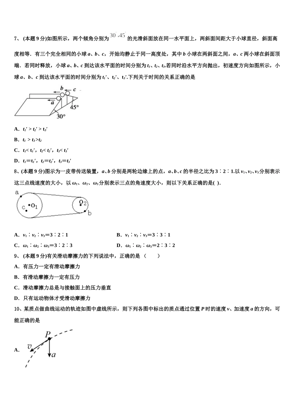 湖北省创新发展联盟2024-2025学年高一物理第二学期期末检测模拟试题含解析_第3页