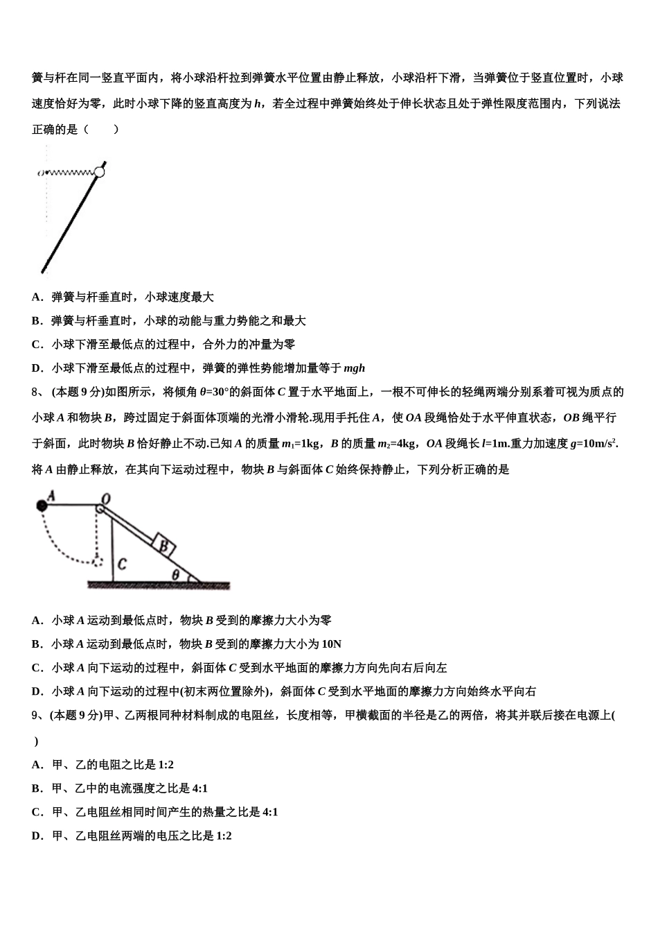 湖北省宜昌市部分示范高中教学协作体2025年高一物理第二学期期末统考模拟试题含解析_第3页