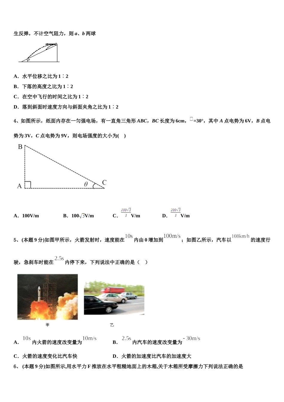 2025届湖北省四校物理高一第二学期期末监测模拟试题含解析_第2页