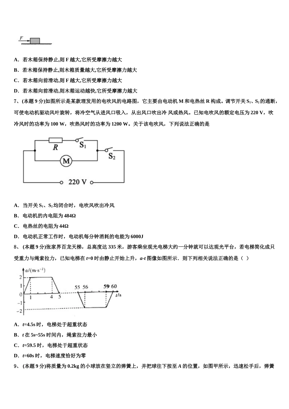 2025届湖北省四校物理高一第二学期期末监测模拟试题含解析_第3页