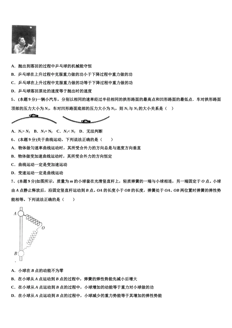 2025届湖北省武汉市部分市级示范高中物理高一第二学期期末教学质量检测模拟试题含解析_第2页