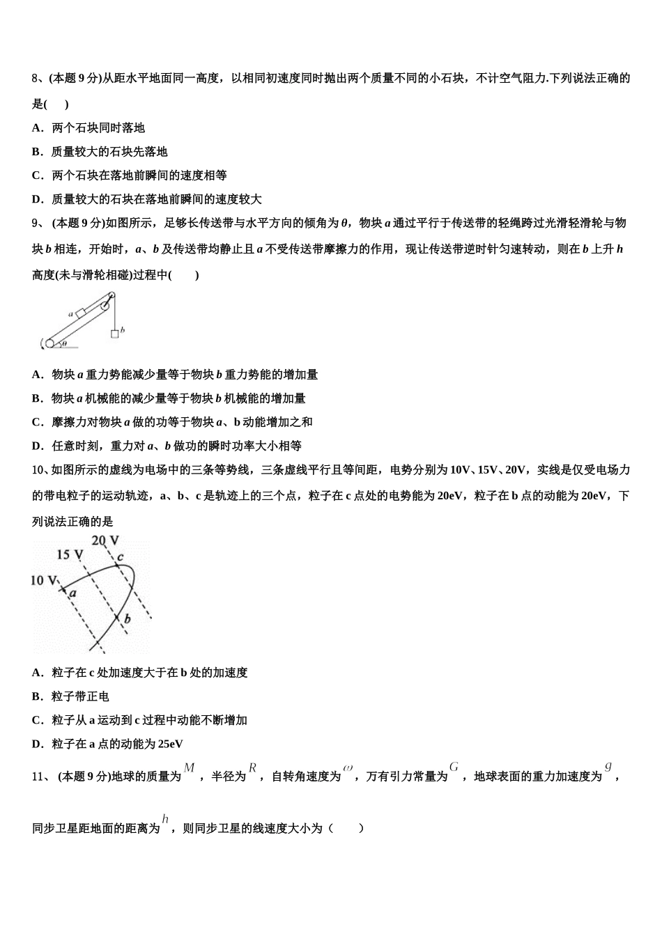 2025届湖北省武汉市部分市级示范高中物理高一第二学期期末教学质量检测模拟试题含解析_第3页