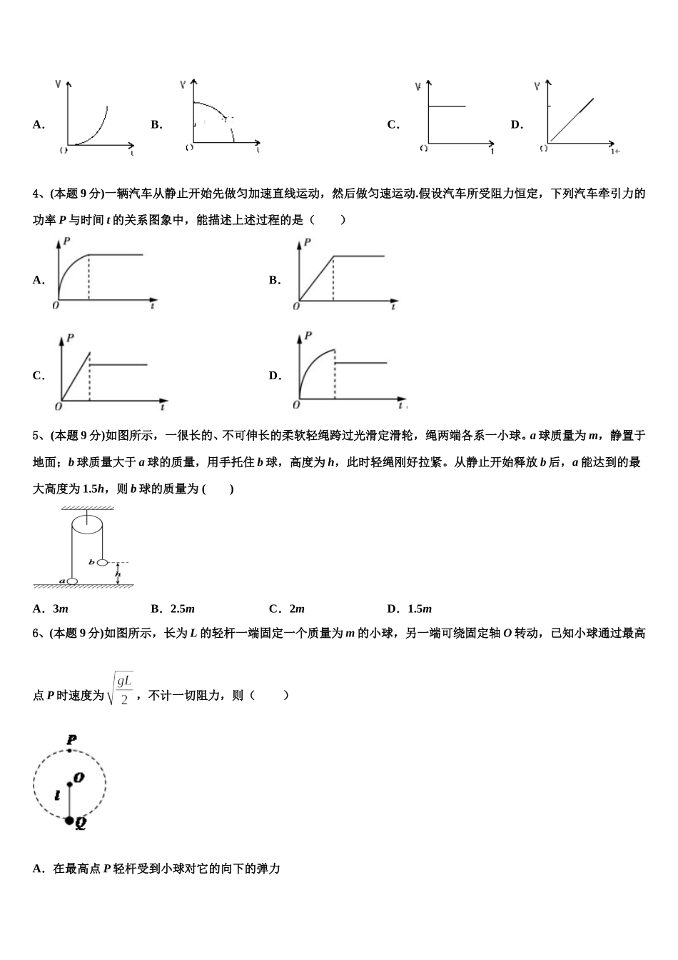 黄石市重点中学2025年物理高一第二学期期末学业质量监测模拟试题含解析_第2页
