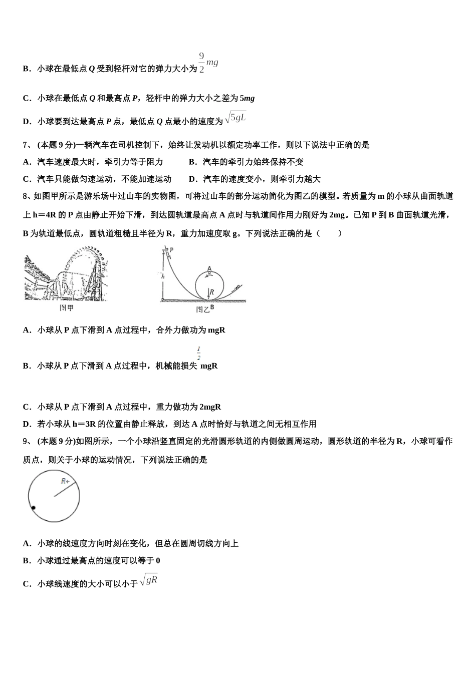黄石市重点中学2025年物理高一第二学期期末学业质量监测模拟试题含解析_第3页