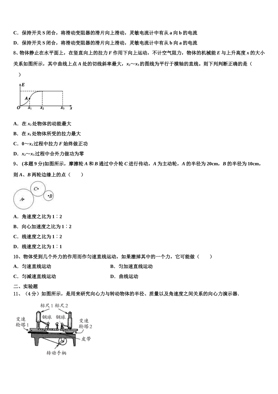 湖北省荆州市沙市区沙市中学2024-2025学年物理高一下期末检测试题含解析_第3页