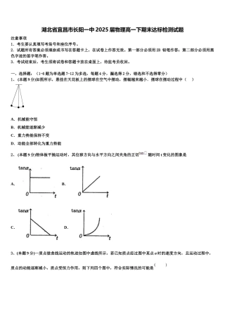 湖北省宜昌市长阳一中2025届物理高一下期末达标检测试题含解析