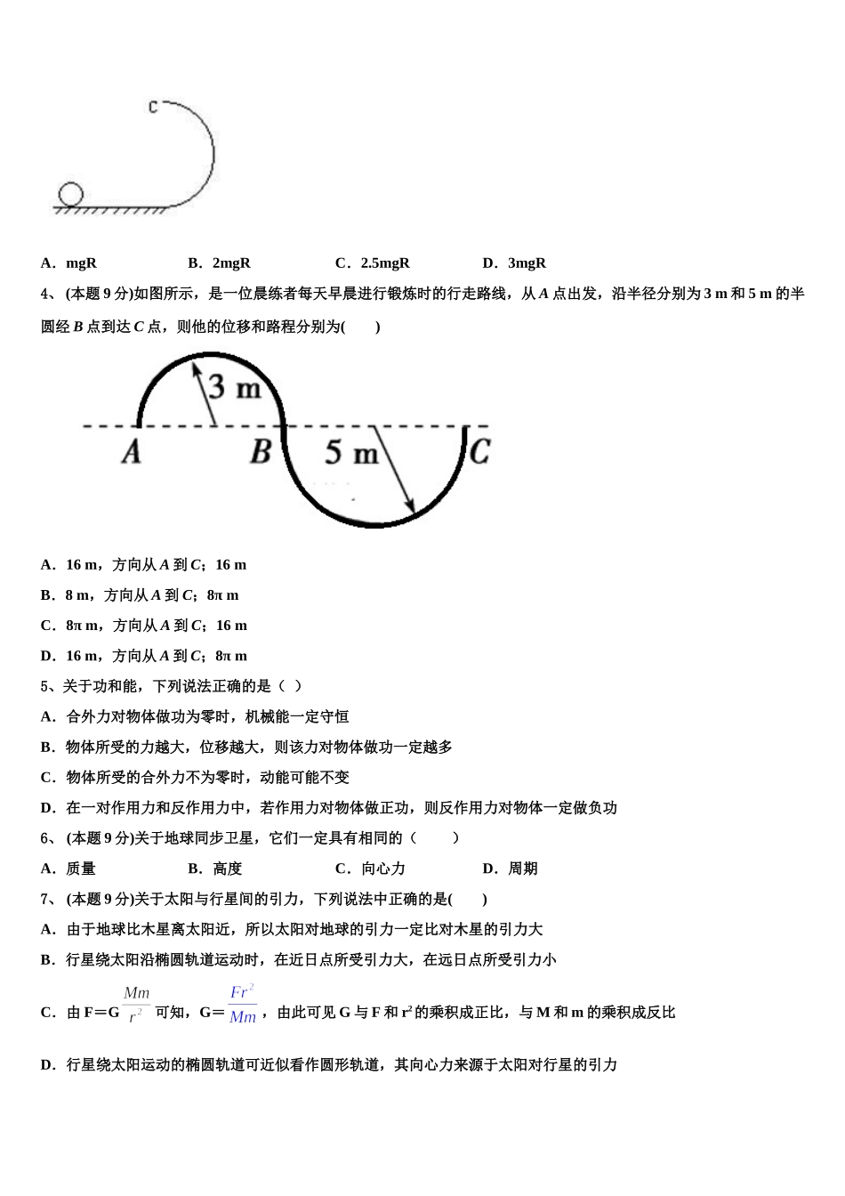 2025届湖北省钢城四中物理高一下期末质量检测模拟试题含解析_第2页