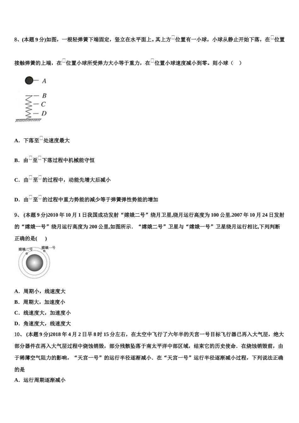 2025届湖北省钢城四中物理高一下期末质量检测模拟试题含解析_第3页